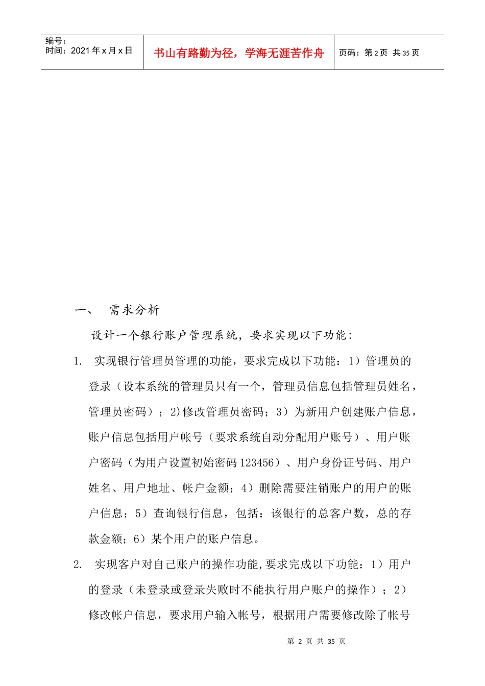 银行管理系统设计报告样板_第2页