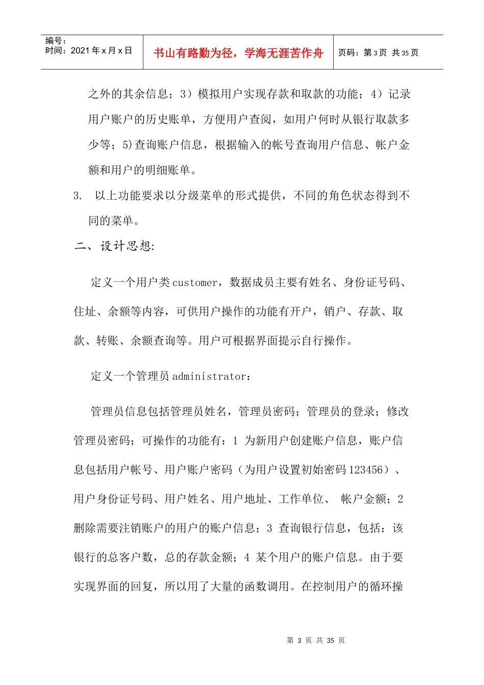 银行管理系统设计报告样板_第3页