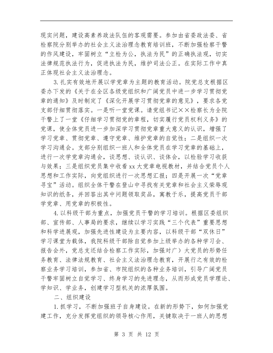 检察院半年工作总结2篇_第3页