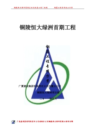 钢筋工程专项工程施工方案(浙江海天建设集团镇江分公司