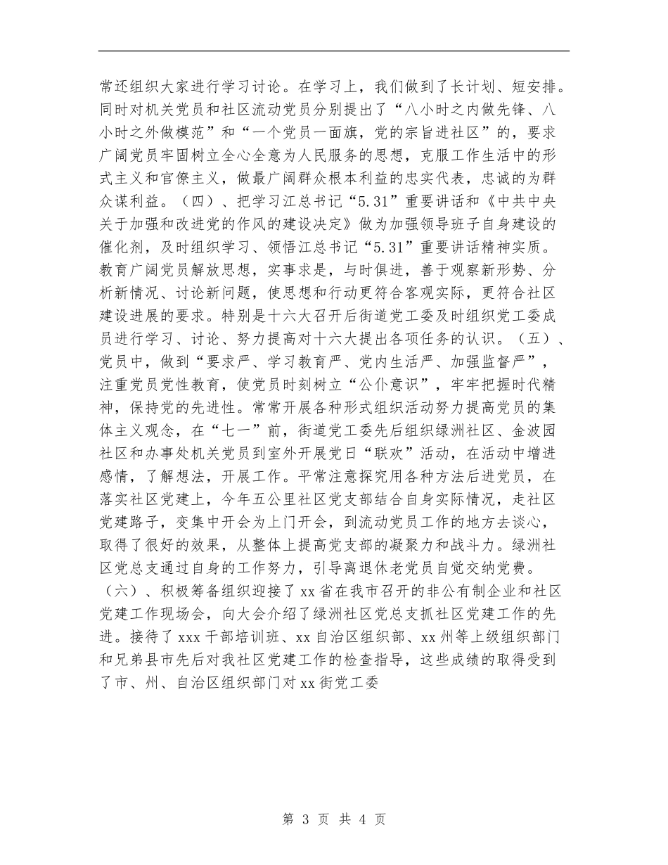 街道党工委党建工作总结_第3页