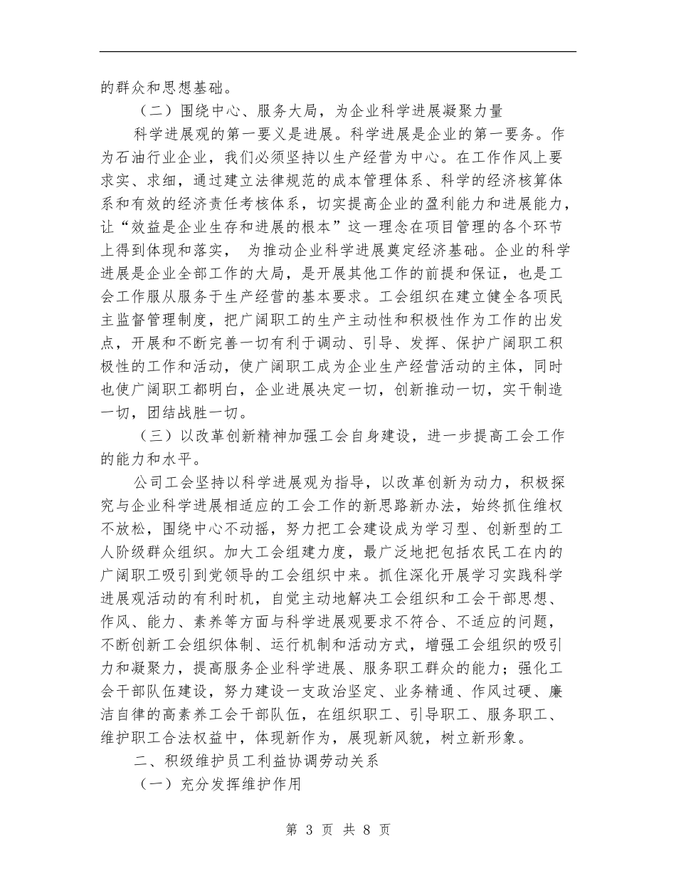 2024年石油公司工会工作工作总结_第3页