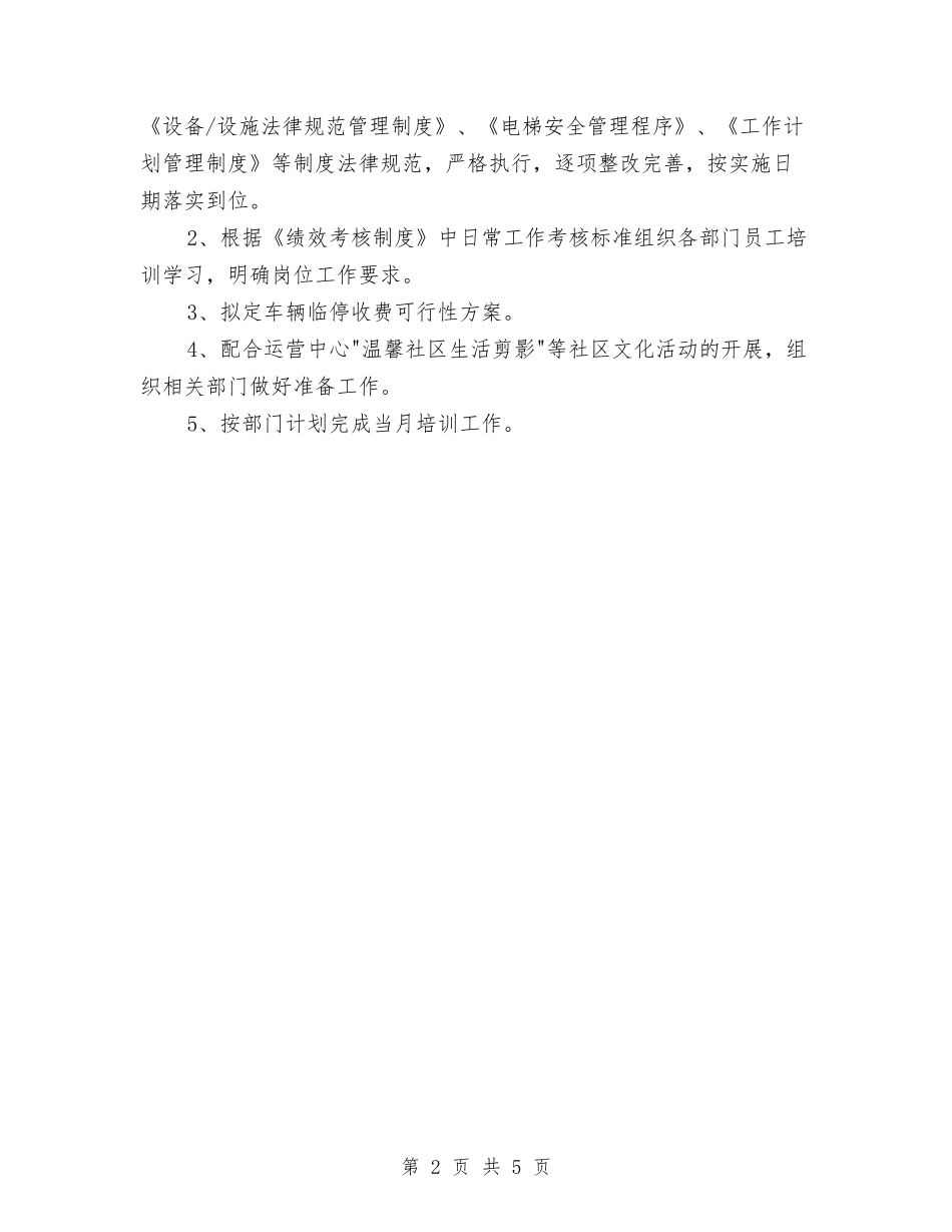 2024年物业工作计划样本与2024年物业工作计划结尾1汇编_第2页