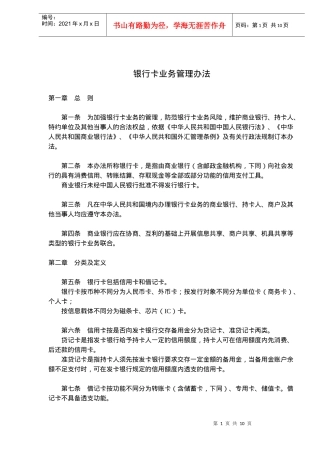 银行卡业务管理办法(doc15)(1)