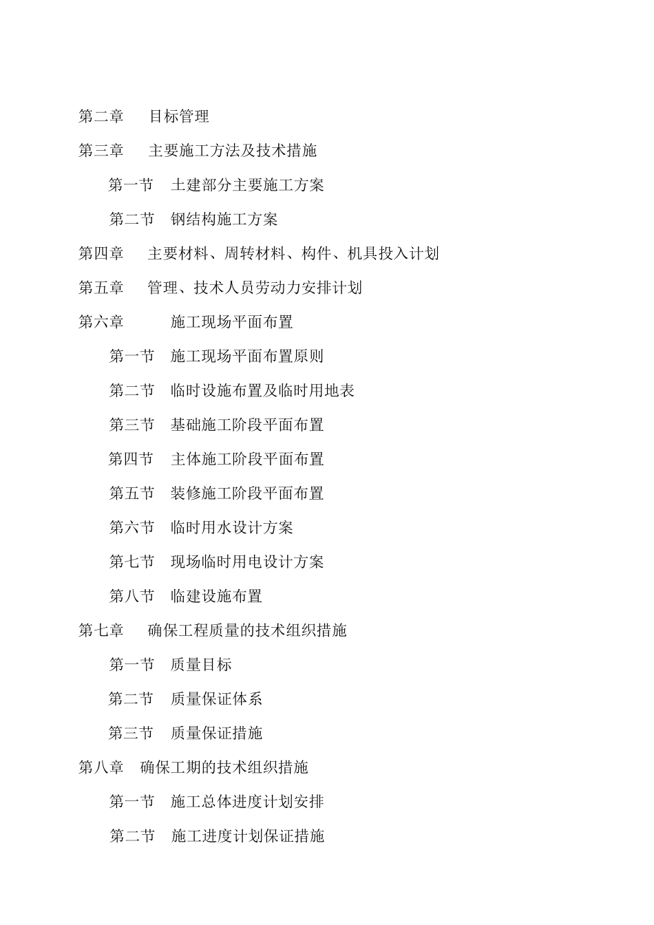 钢结构厂房彩钢_第2页