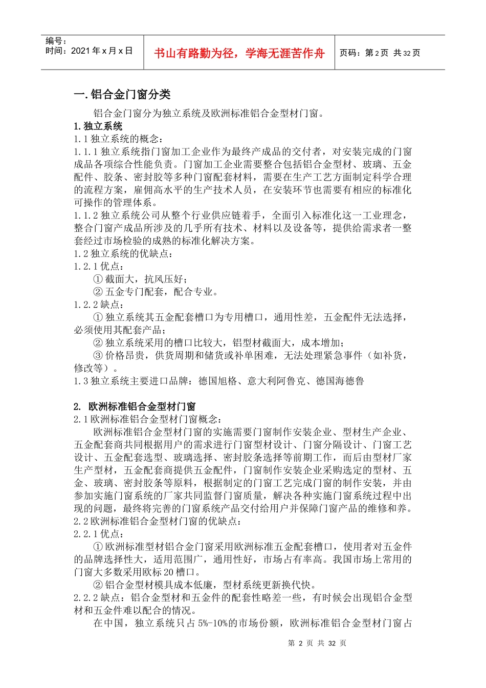 铝合金门窗五金件市场调查报告_第2页