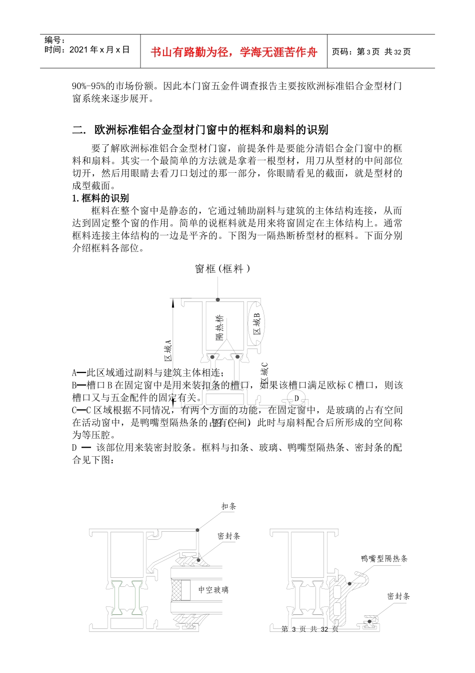 铝合金门窗五金件市场调查报告_第3页