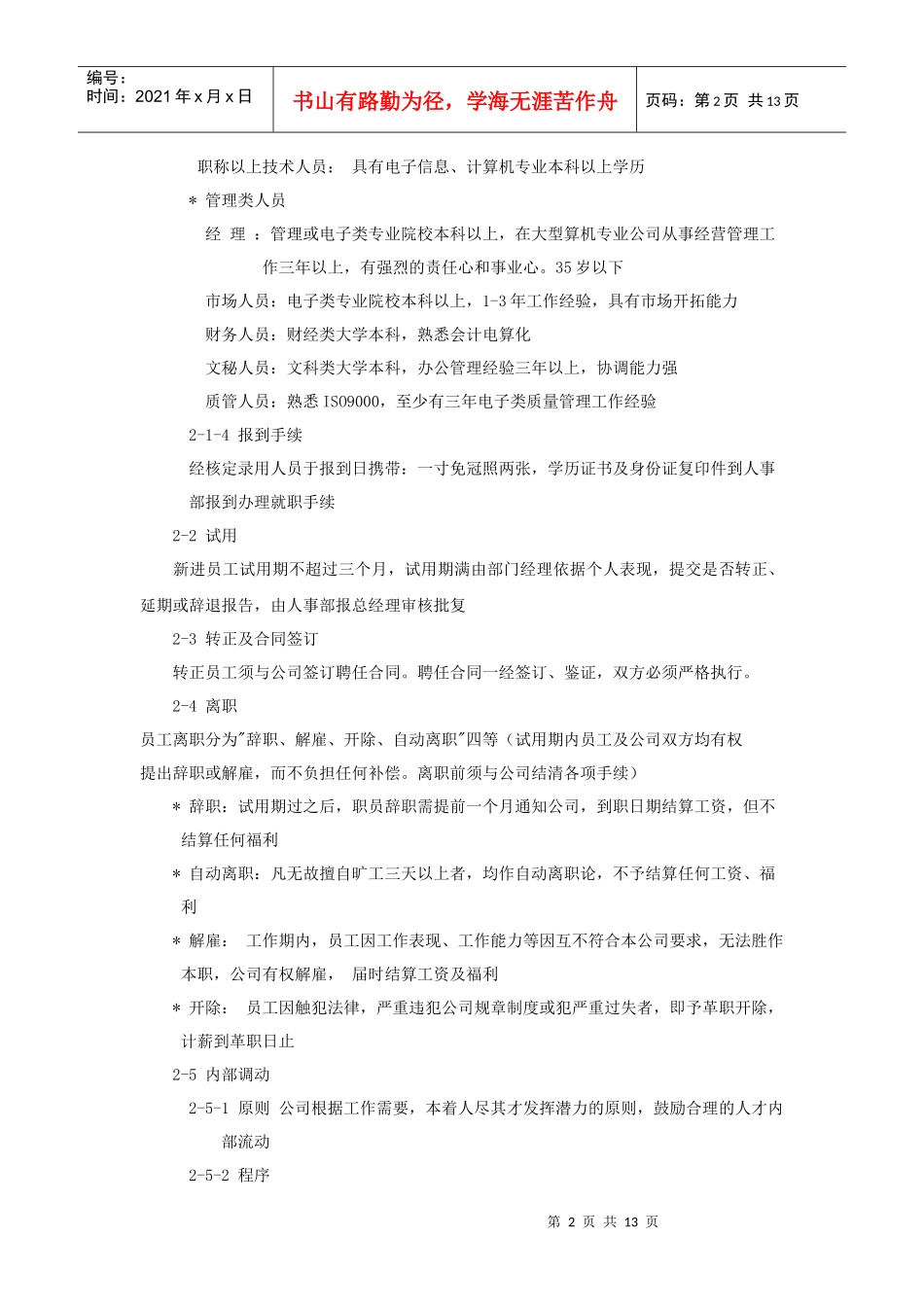 集团公司员工手册范本_第2页