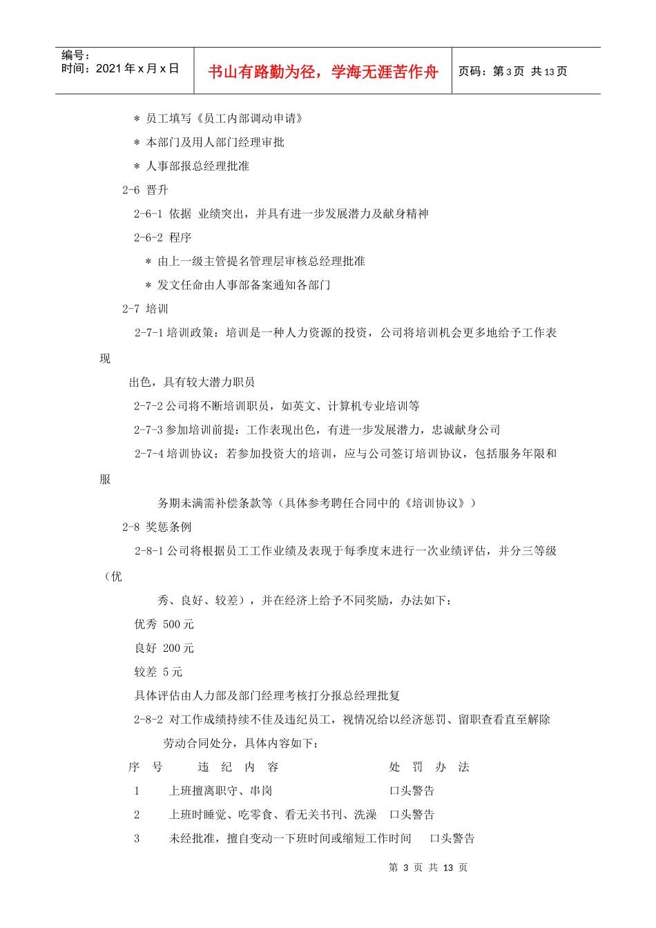 集团公司员工手册范本_第3页