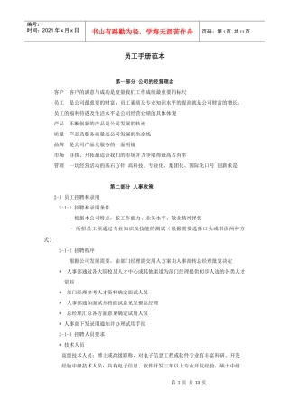 集团公司员工手册范本