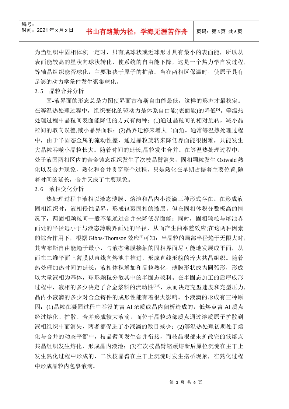镁合金热处理过程中组织与相的变化_第3页