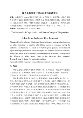 镁合金热处理过程中组织与相的变化