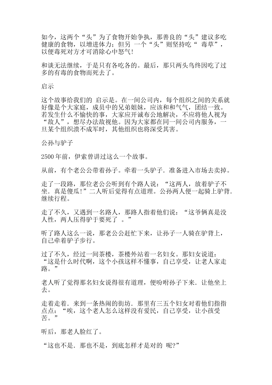 阅事百喻经读故事长智慧_第3页