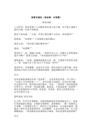 阅事百喻经读故事长智慧