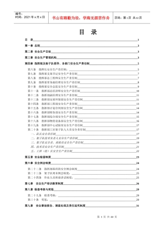 铁路工程指挥部安全管理办法