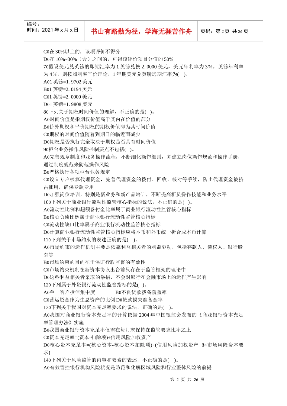 银行从业资格考试风险管理实务_第2页