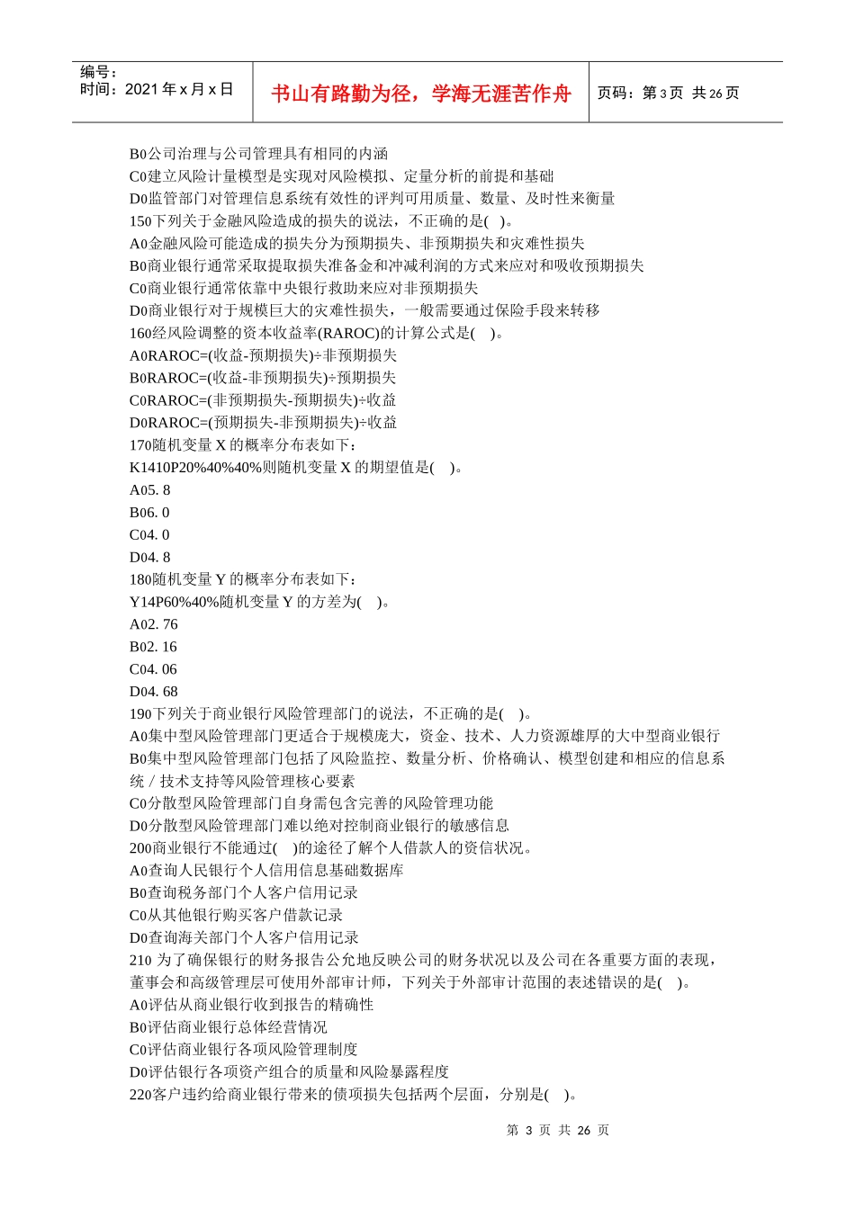 银行从业资格考试风险管理实务_第3页