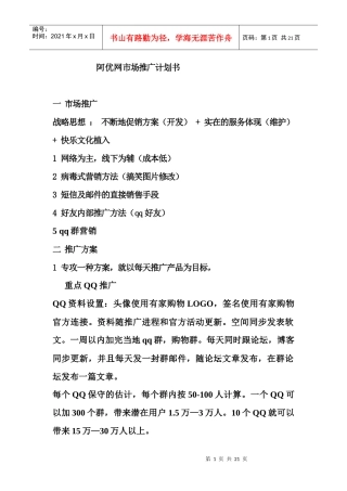 阿优团购网推广计划书