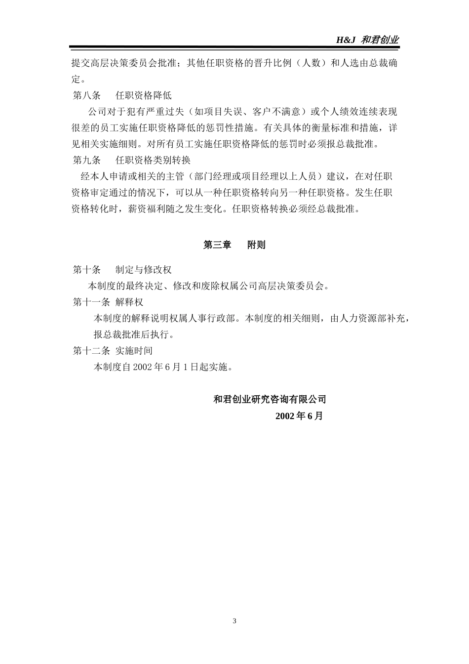 附件3--资格管理制度_第3页