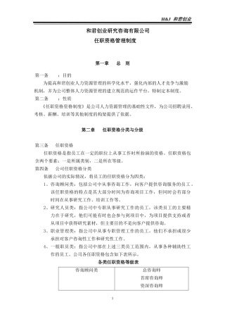 附件3--资格管理制度