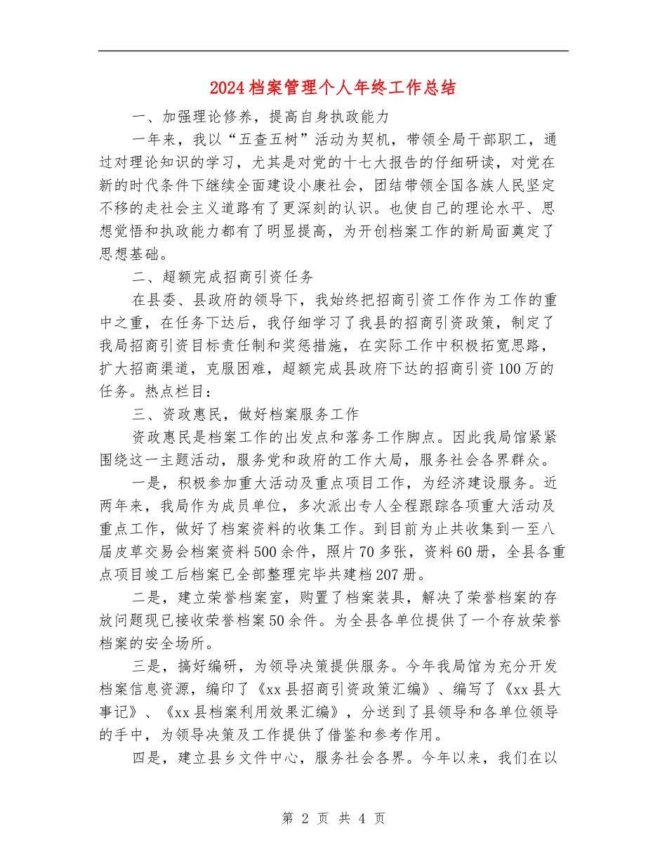 2024档案管理个人年终工作总结_第2页