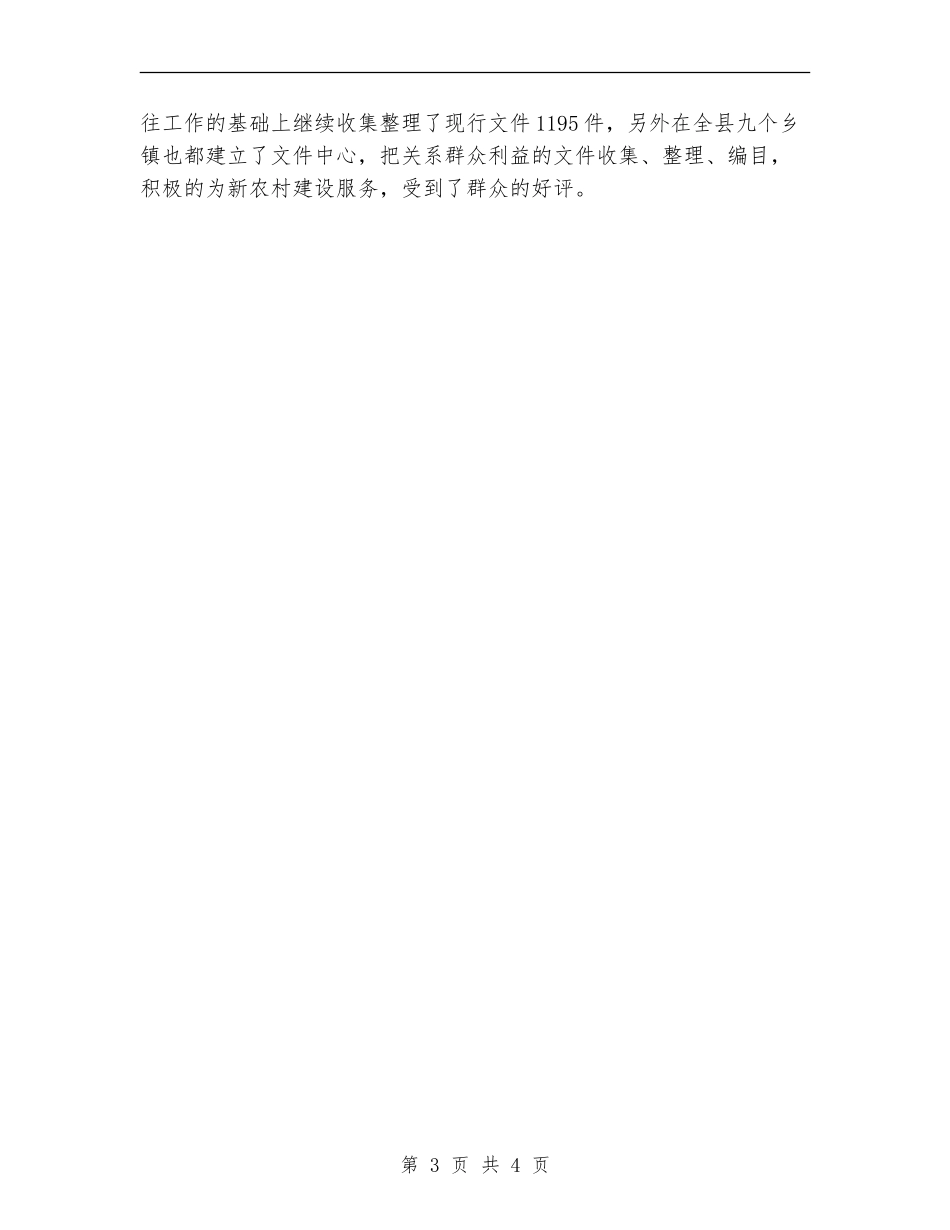 2024档案管理个人年终工作总结_第3页