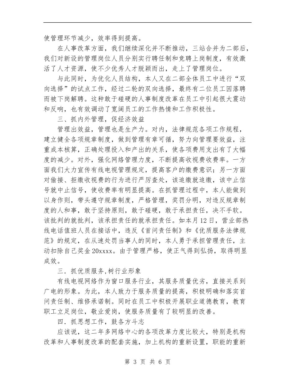 有线电视人员述职报告_第3页