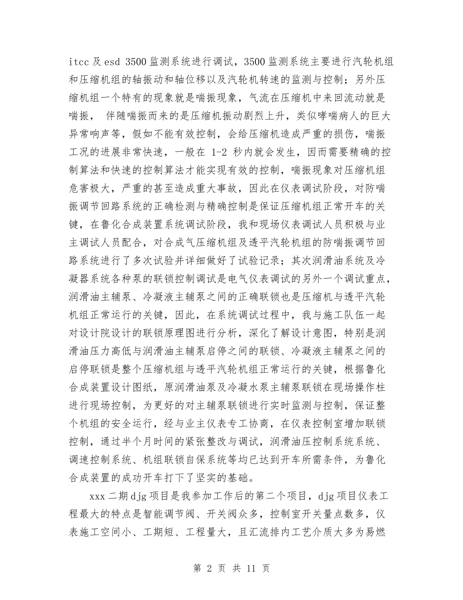 2024年仪表工程技术人员个人工作总结与2024年价格检测年终个人工作总结范文汇编_第2页