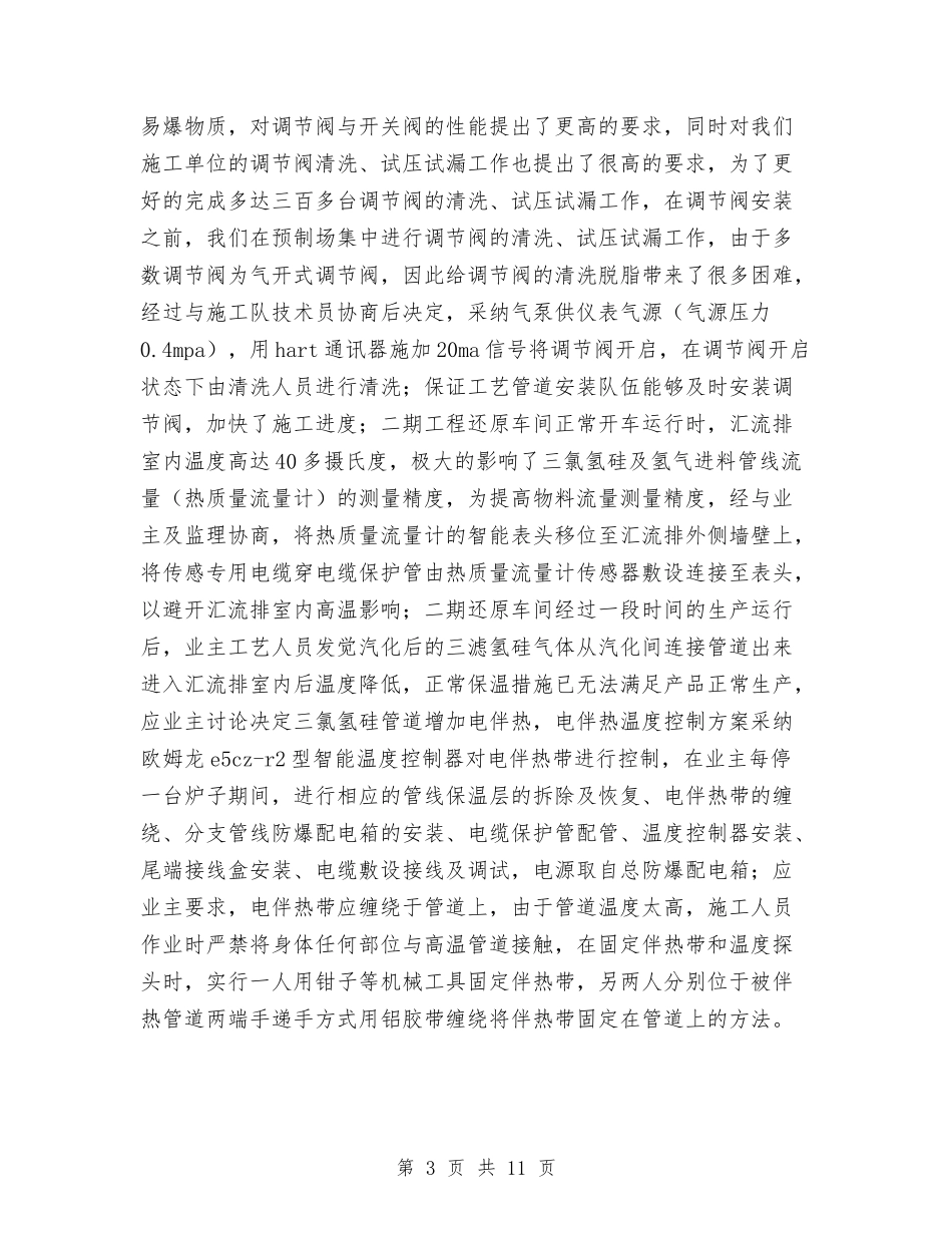 2024年仪表工程技术人员个人工作总结与2024年价格检测年终个人工作总结范文汇编_第3页