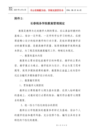 长春税务学院教案管理制度