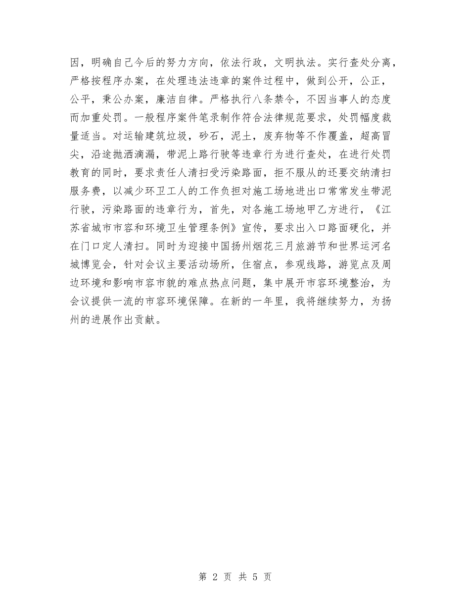 2024年度城管工作总结与2024年度培训工作总结汇编_第2页