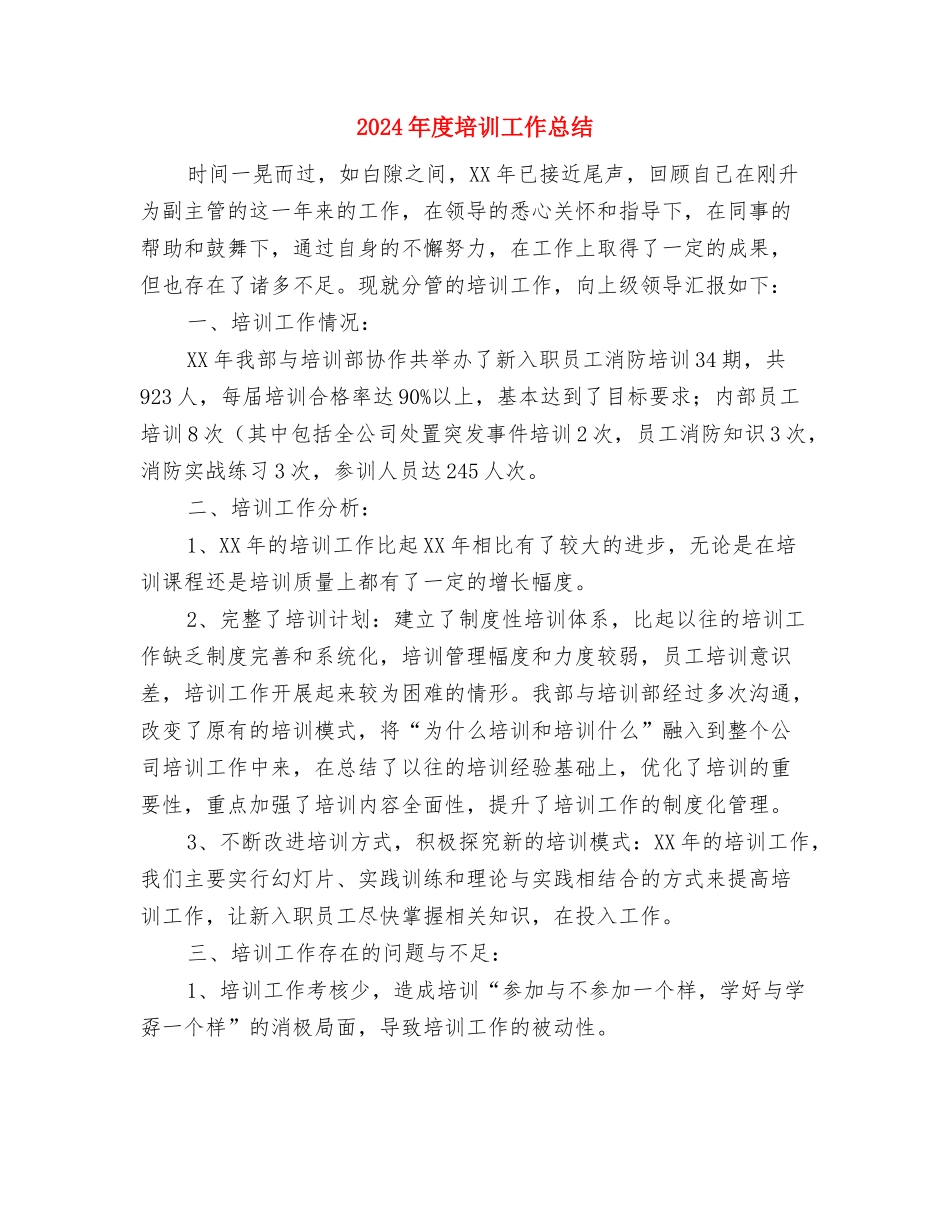 2024年度城管工作总结与2024年度培训工作总结汇编_第3页