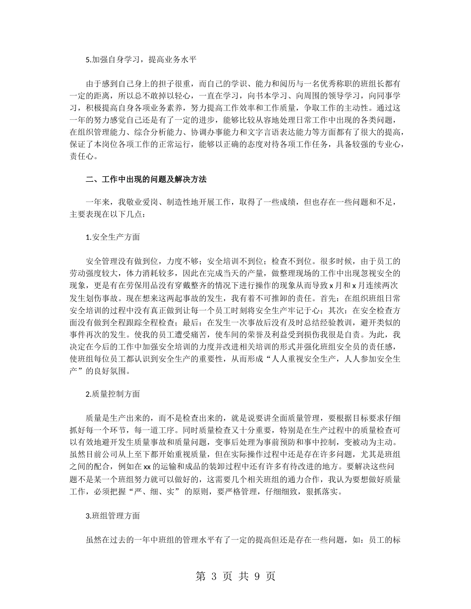 车间班组长2024年终工作总结_第3页