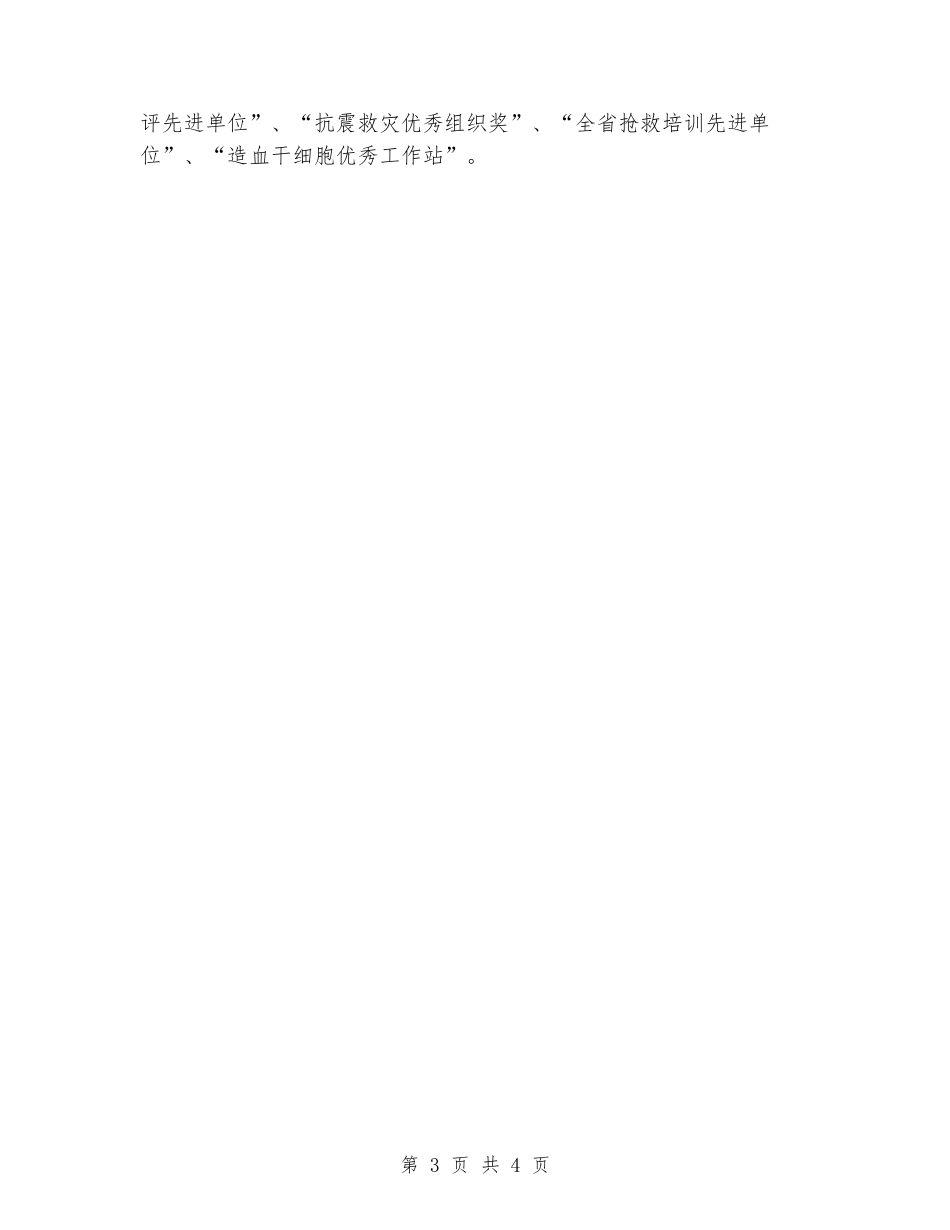 红十字政协委员个人工作总结_第3页