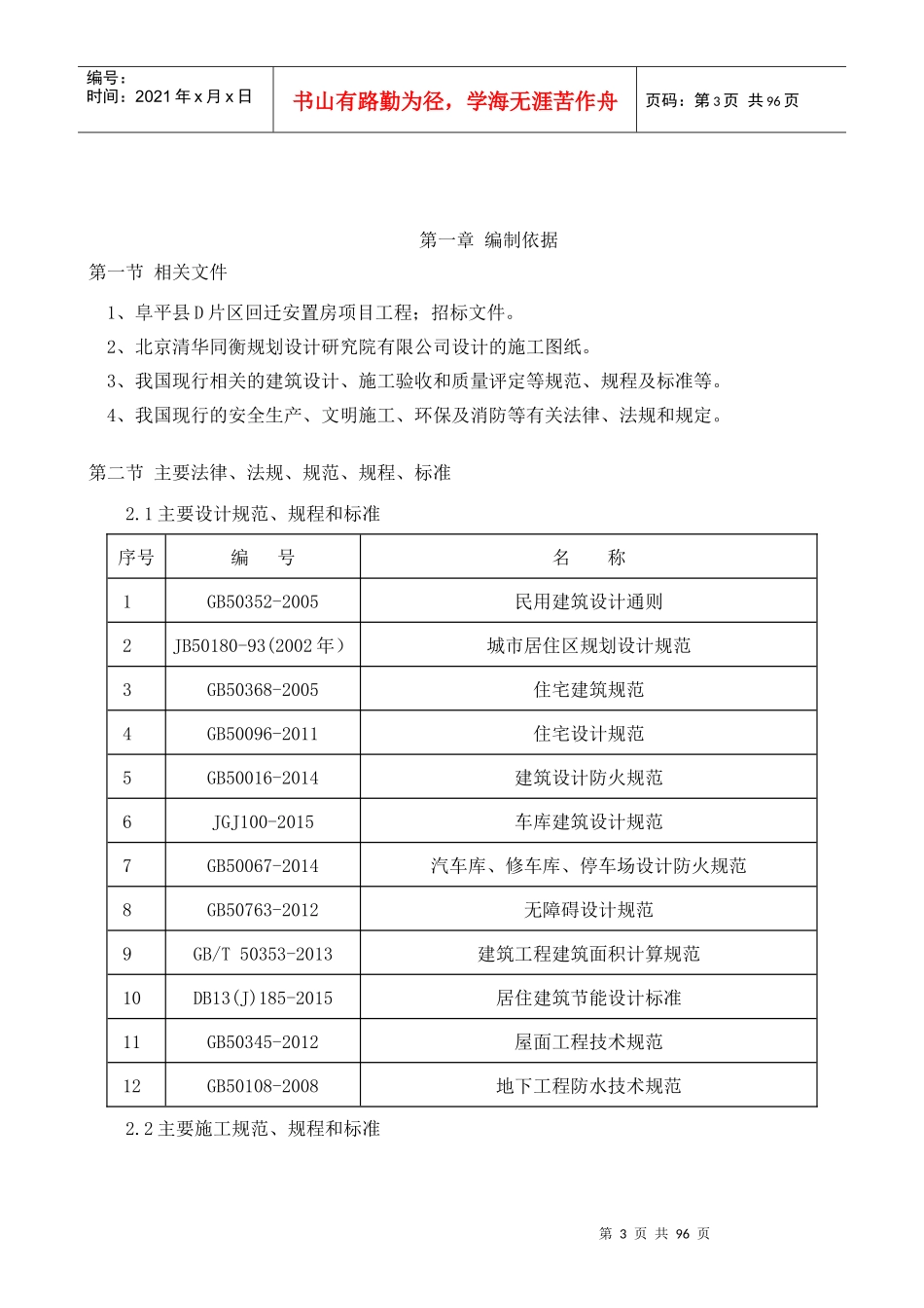 阜平项目施组_第3页