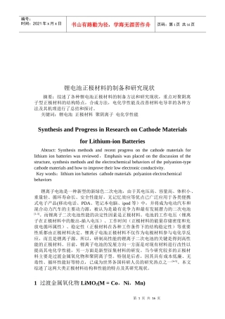 锂电池正极材料的制备及其研究现状