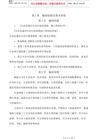 长治县垃圾处理厂一期投标方案