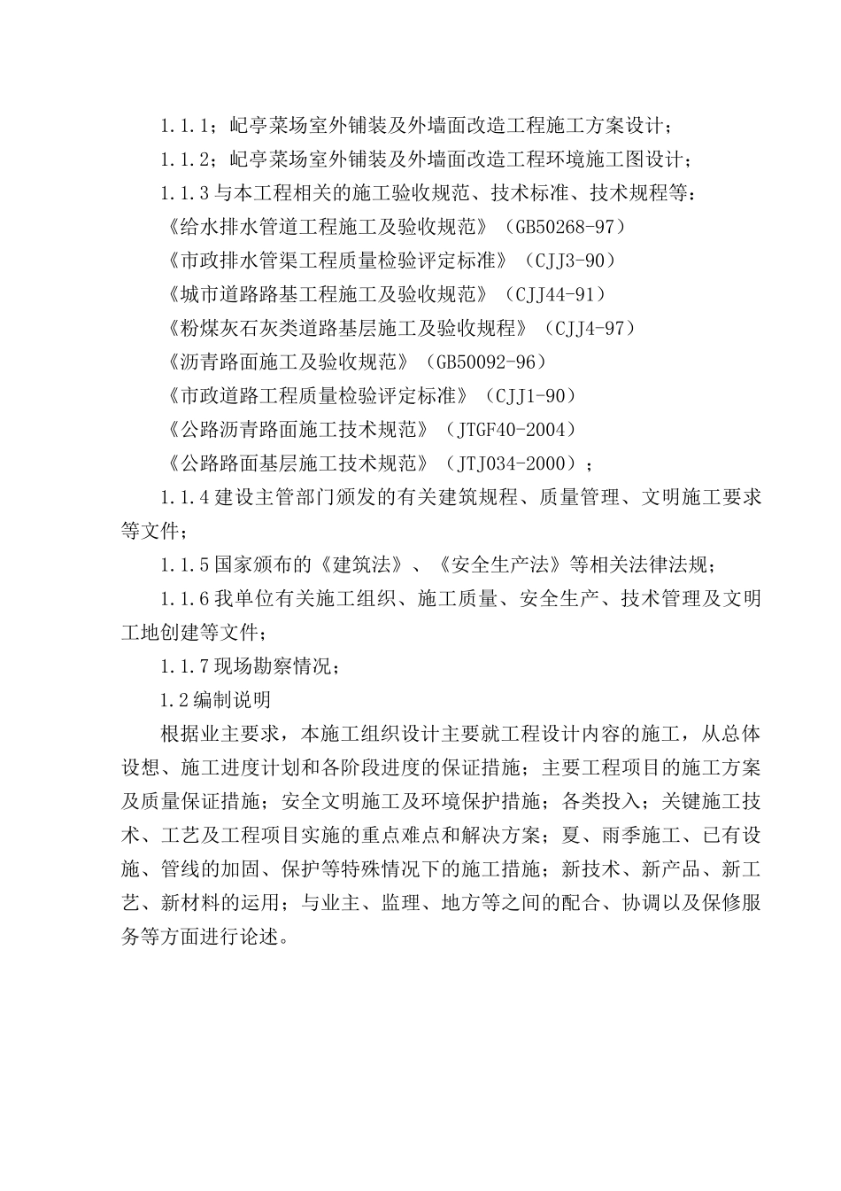 铺装施工组织设计_第2页