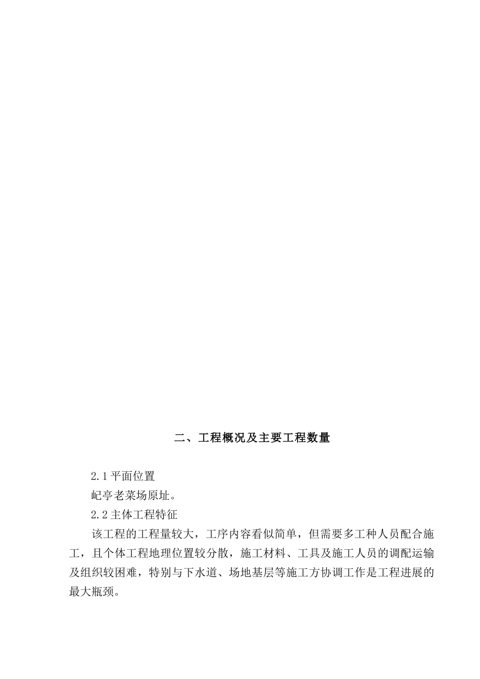 铺装施工组织设计_第3页