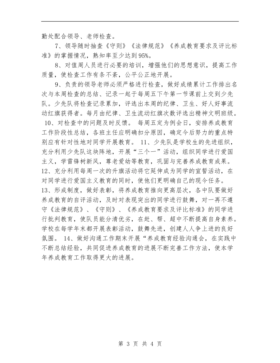 2024年学校教育工作计划1_第3页