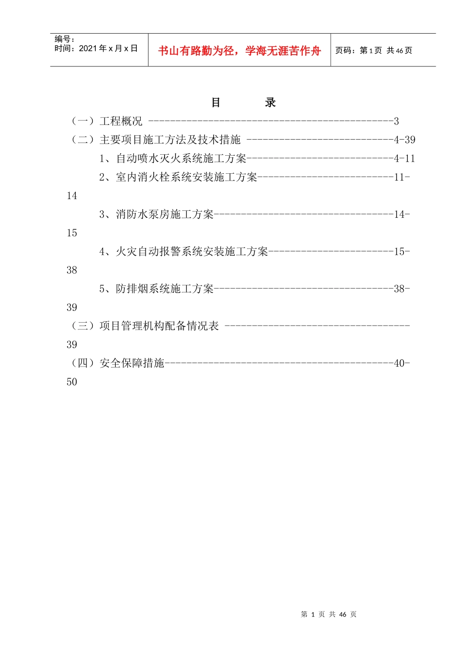阿鲁科尔沁旗医院病房及医技楼施工组织设计_第1页
