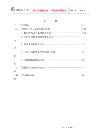 阿鲁科尔沁旗医院病房及医技楼施工组织设计