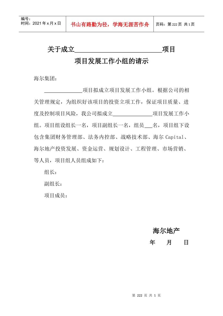 附件06：成立项目发展工作小组的请示_第1页