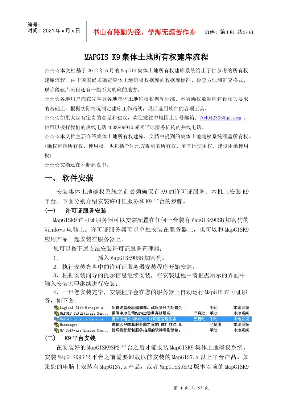 集体土地所有权建库流程_第1页