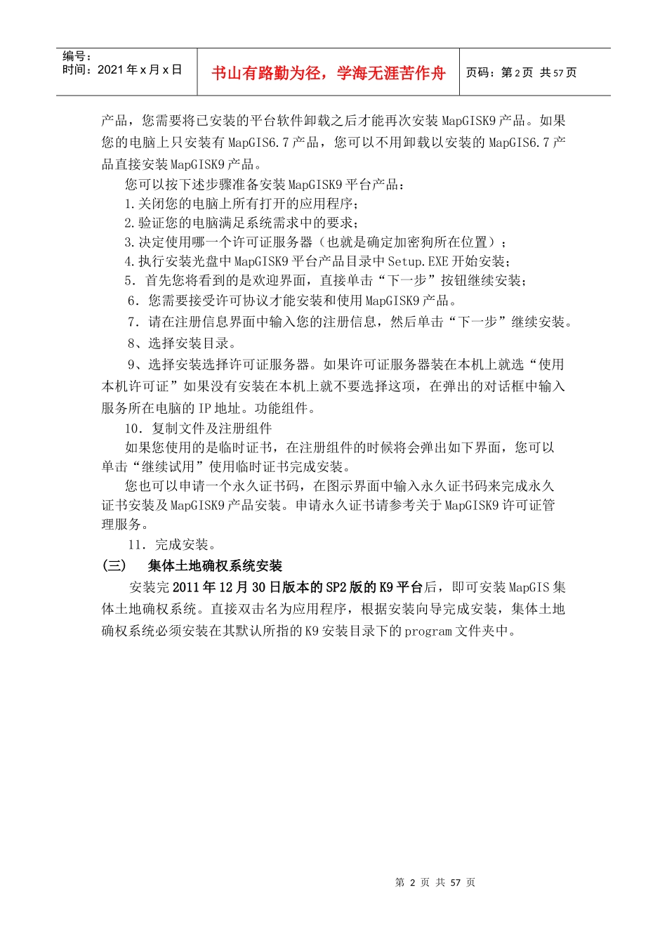 集体土地所有权建库流程_第2页