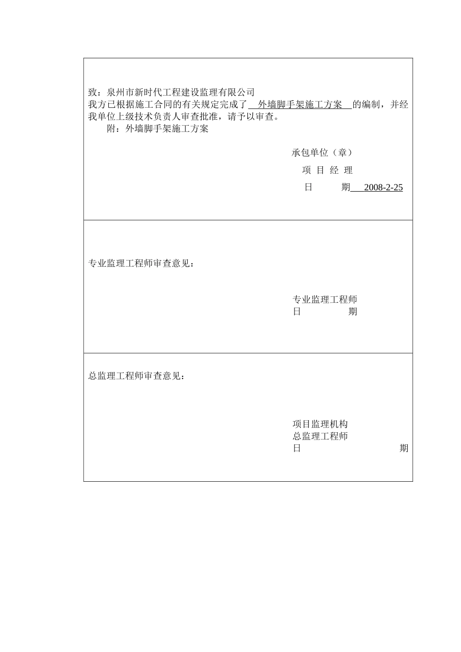 闽台果蔬冷库外脚手架施工设计_第3页
