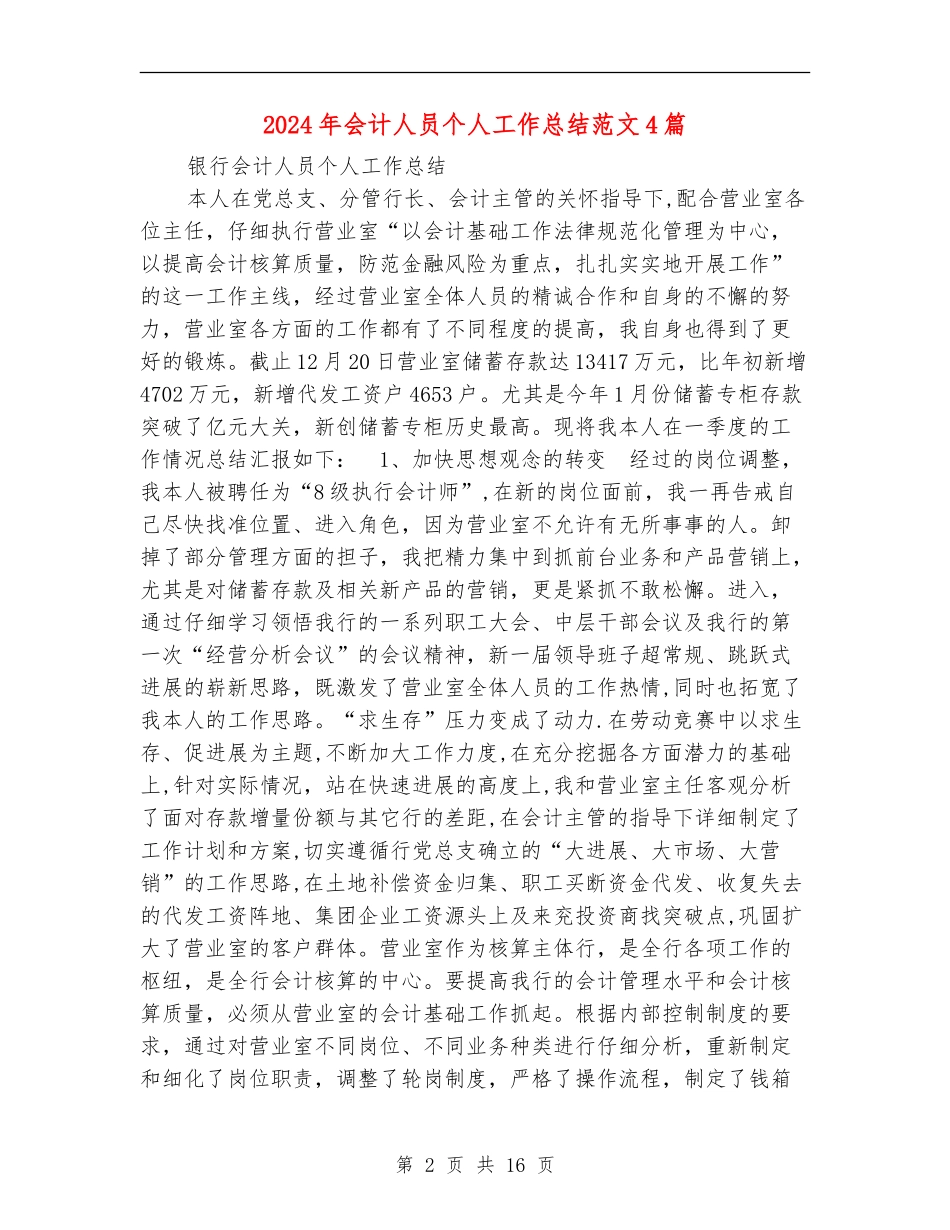 2024年会计人员个人工作总结范文4篇_第2页