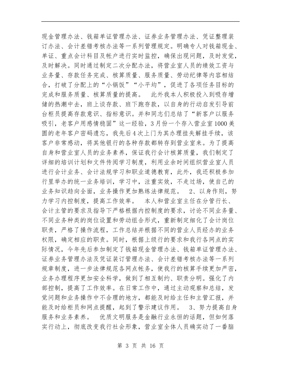 2024年会计人员个人工作总结范文4篇_第3页