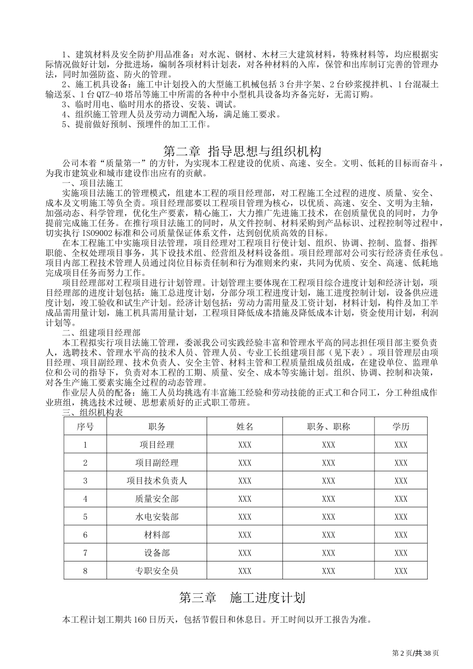钢结构厂房的施工组织设计概述_第2页