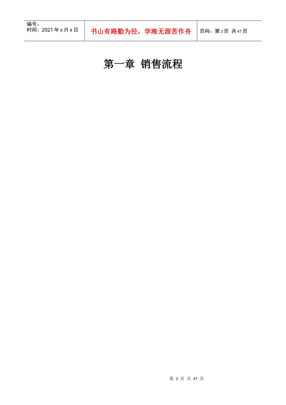 销售管理操作手册_第3页